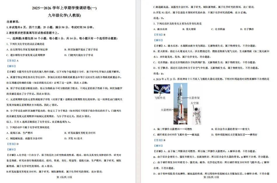 月考倒计时,25-26河南初三名校联考月考试卷!点击下载-第15张图片-四季读书网