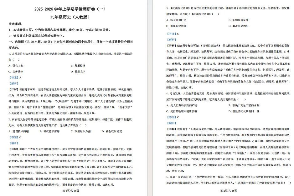 月考倒计时,25-26河南初三名校联考月考试卷!点击下载-第18张图片-四季读书网