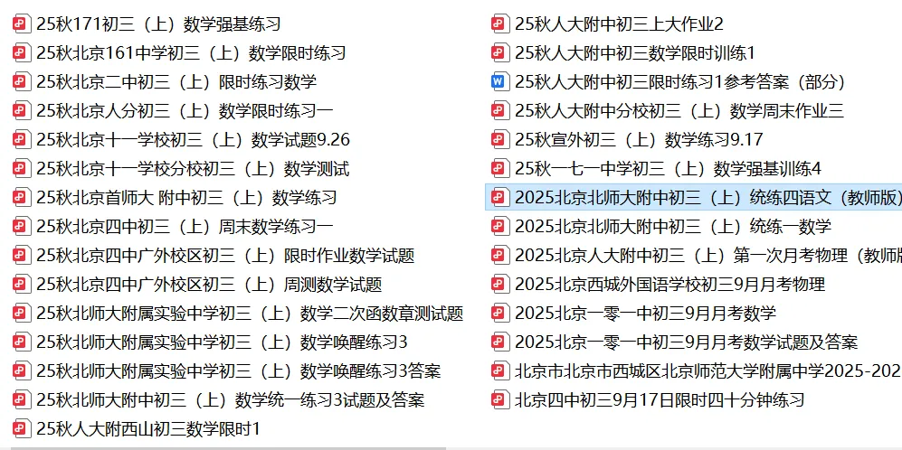 北京海淀朝阳西城东城等区初一初二初三重点校往年月考试题及答案打包下载-第2张图片-四季读书网 北京海淀朝阳西城东城等区初一初二初三重点校往年月考试题及答案打包下载-第2张图片-四季读书网