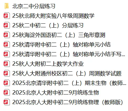 北京海淀朝阳西城东城等区初一初二初三重点校往年月考试题及答案打包下载-第6张图片-四季读书网 北京海淀朝阳西城东城等区初一初二初三重点校往年月考试题及答案打包下载-第6张图片-四季读书网