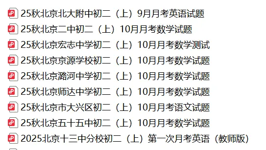 北京海淀朝阳西城东城等区初一初二初三重点校往年月考试题及答案打包下载-第7张图片-四季读书网 北京海淀朝阳西城东城等区初一初二初三重点校往年月考试题及答案打包下载-第7张图片-四季读书网