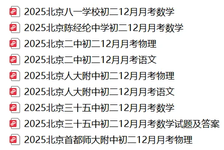 北京海淀朝阳西城东城等区初一初二初三重点校往年月考试题及答案打包下载-第8张图片-四季读书网 北京海淀朝阳西城东城等区初一初二初三重点校往年月考试题及答案打包下载-第8张图片-四季读书网
