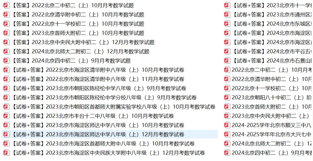 北京海淀朝阳西城东城等区初一初二初三重点校往年月考试题及答案打包下载-第9张图片-四季读书网 北京海淀朝阳西城东城等区初一初二初三重点校往年月考试题及答案打包下载-第9张图片-四季读书网