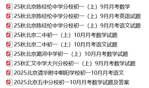 北京海淀朝阳西城东城等区初一初二初三重点校往年月考试题及答案打包下载-第11张图片-四季读书网 北京海淀朝阳西城东城等区初一初二初三重点校往年月考试题及答案打包下载-第11张图片-四季读书网