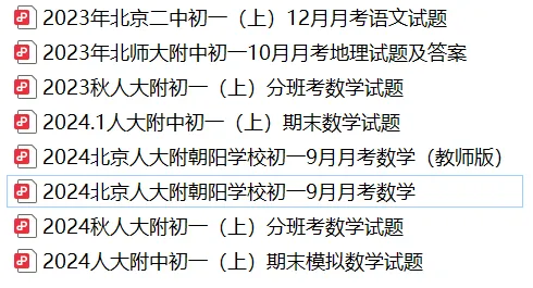 北京海淀朝阳西城东城等区初一初二初三重点校往年月考试题及答案打包下载-第14张图片-四季读书网 北京海淀朝阳西城东城等区初一初二初三重点校往年月考试题及答案打包下载-第14张图片-四季读书网