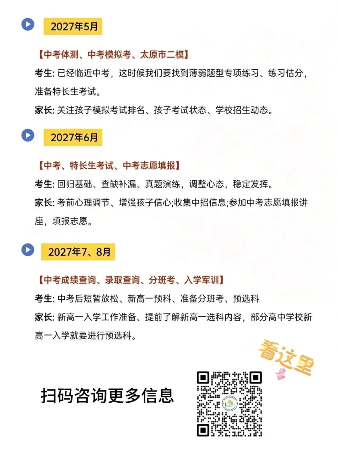 初三家长必看! | 2027太原中考全年时间线-第4张图片-四季读书网 初三家长必看! | 2027太原中考全年时间线-第4张图片-四季读书网
