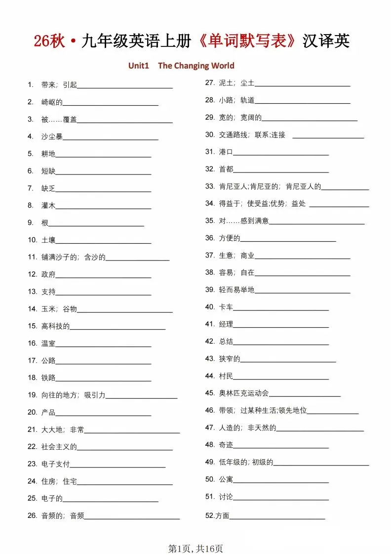 26秋初三英语上册:《单词默写小纸条》英汉互译,PDF电子版-第3张图片-四季读书网