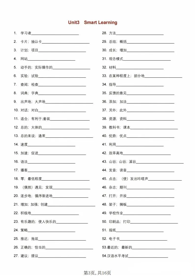 26秋初三英语上册:《单词默写小纸条》英汉互译,PDF电子版-第5张图片-四季读书网