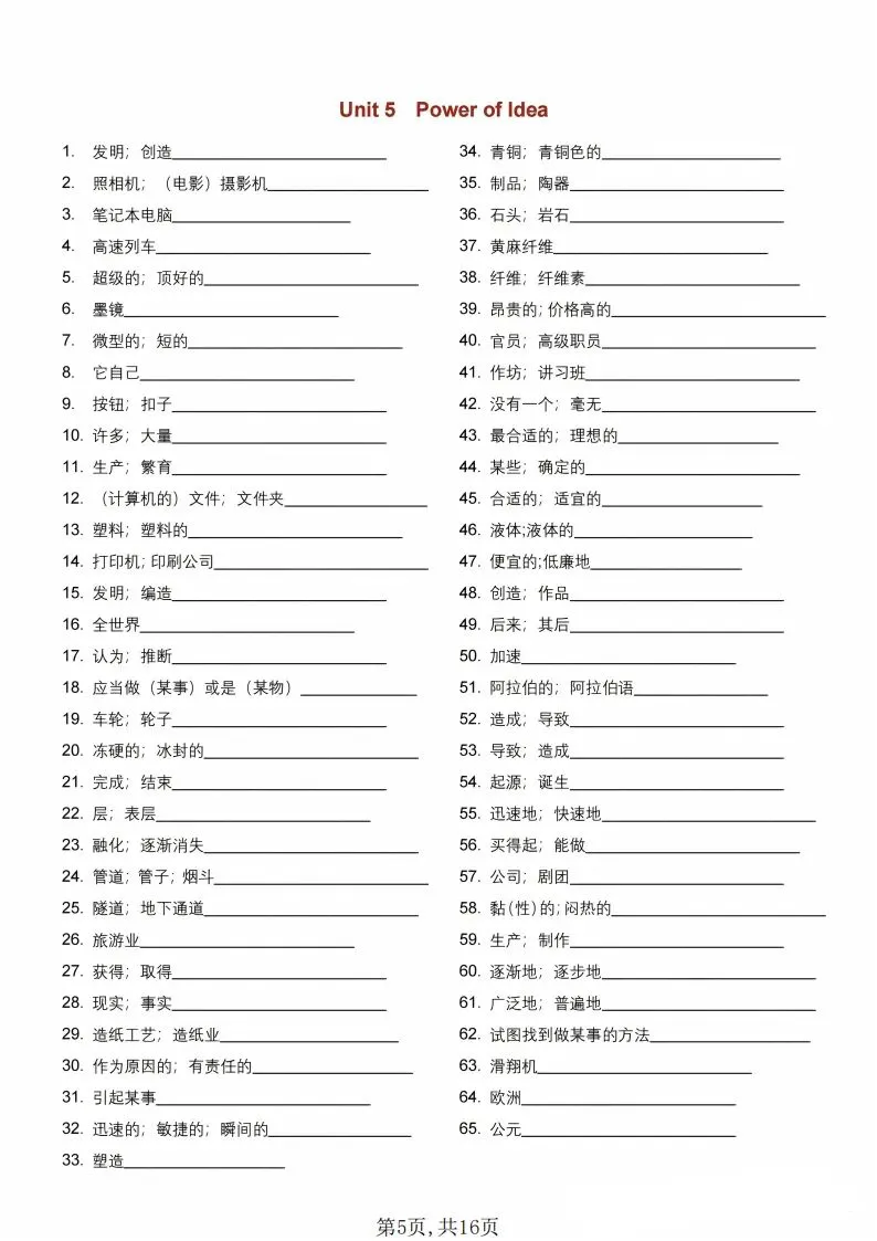26秋初三英语上册:《单词默写小纸条》英汉互译,PDF电子版-第7张图片-四季读书网