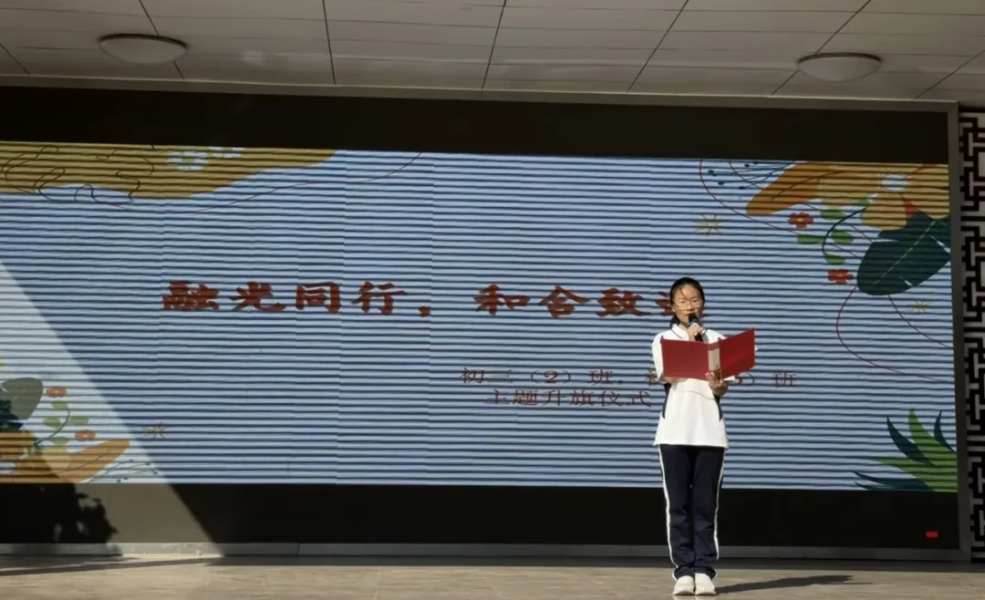 融光同行,和合致远|丽泽中学初三(2)班、(3)班升旗仪式-第6张图片-四季读书网 融光同行,和合致远|丽泽中学初三(2)班、(3)班升旗仪式-第6张图片-四季读书网