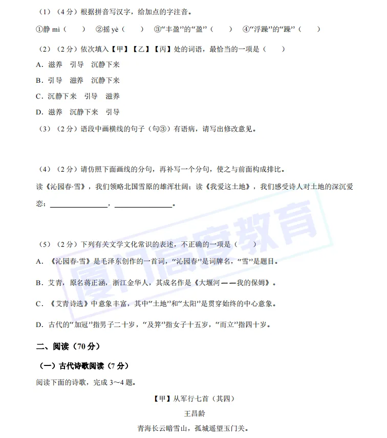 最新!2026-2027年厦门市初三上首次月考语文模拟试卷-第4张图片-四季读书网