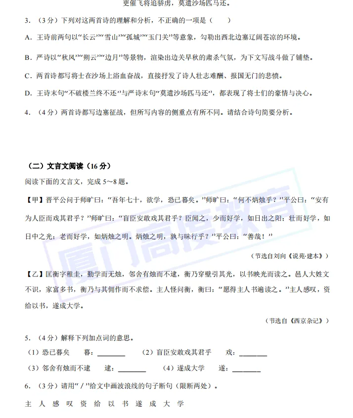 最新!2026-2027年厦门市初三上首次月考语文模拟试卷-第5张图片-四季读书网