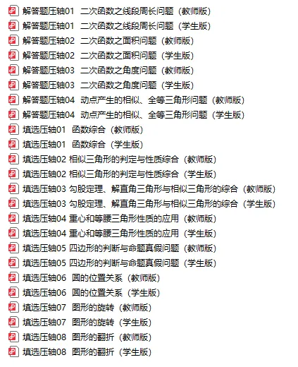 上海中考数学压轴题专项训练12套,含答案-第1张图片-四季读书网 上海中考数学压轴题专项训练12套,含答案-第1张图片-四季读书网