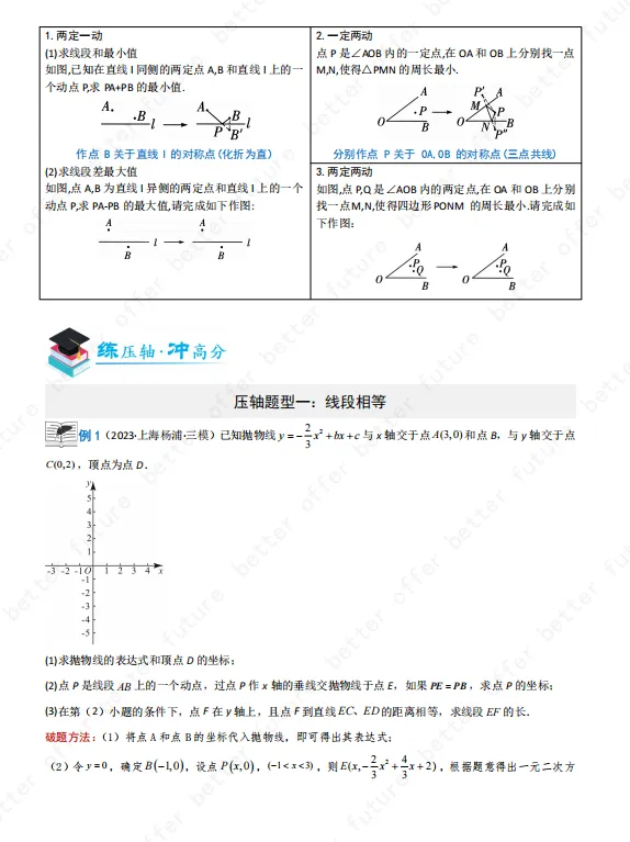 上海中考数学压轴题专项训练12套,含答案-第3张图片-四季读书网 上海中考数学压轴题专项训练12套,含答案-第3张图片-四季读书网