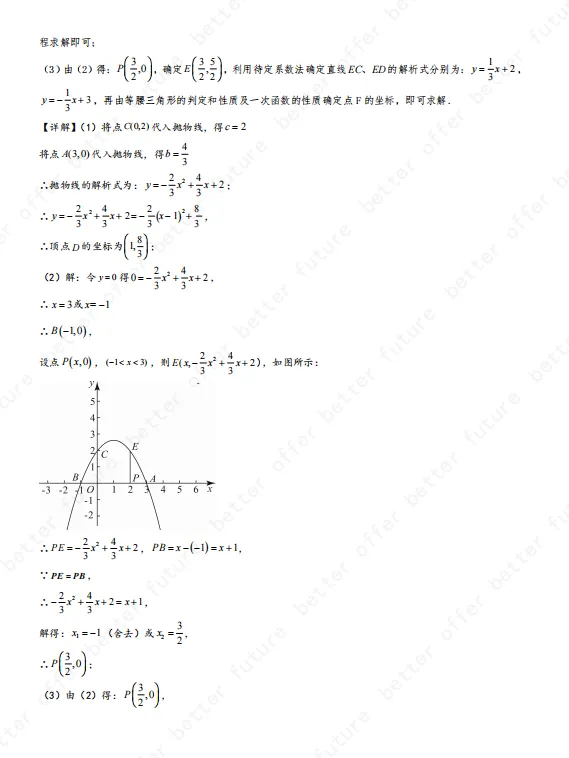 上海中考数学压轴题专项训练12套,含答案-第4张图片-四季读书网 上海中考数学压轴题专项训练12套,含答案-第4张图片-四季读书网