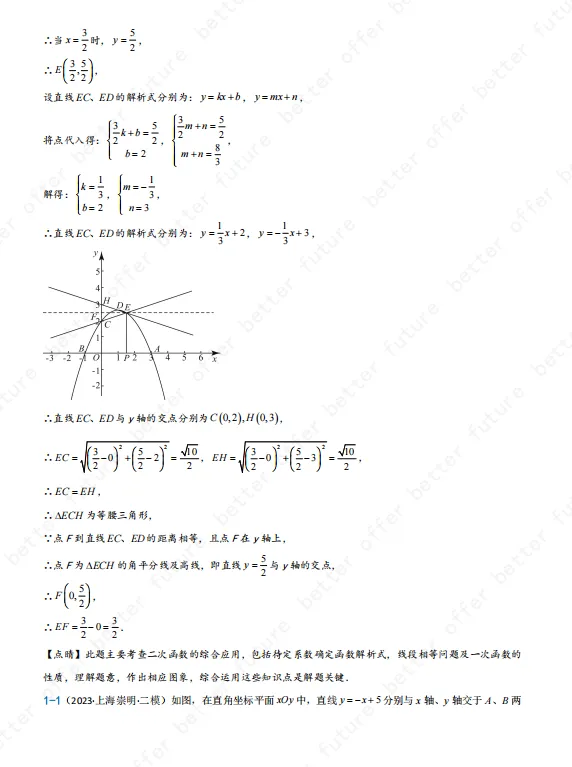 上海中考数学压轴题专项训练12套,含答案-第5张图片-四季读书网 上海中考数学压轴题专项训练12套,含答案-第5张图片-四季读书网