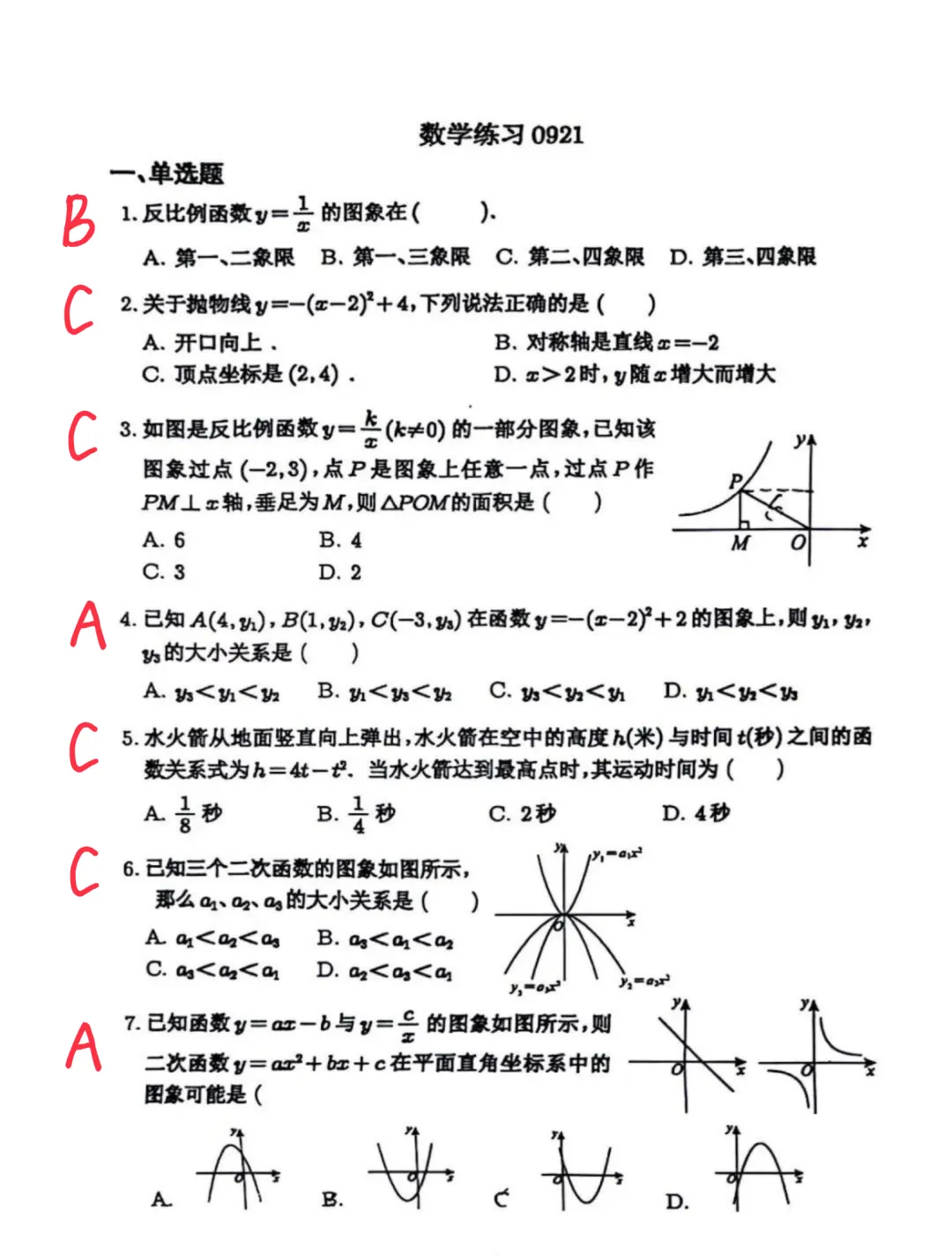 2026年9月北京北师大实验中学初三数学月考试卷及答案难点解析-第1张图片-四季读书网