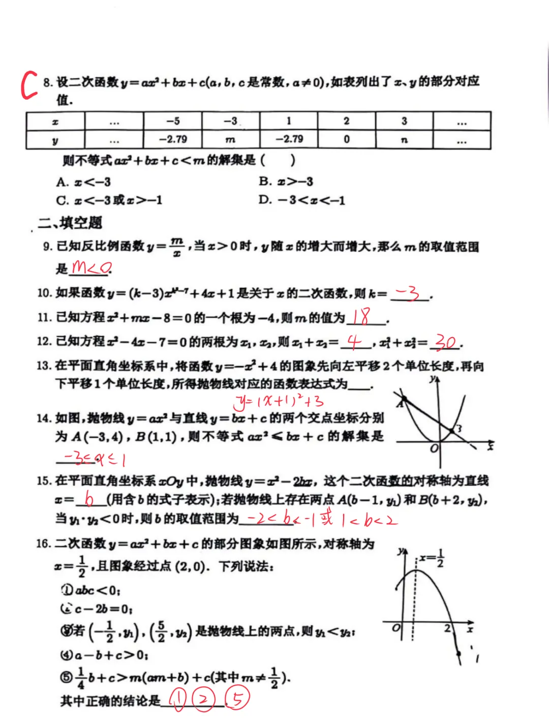 2026年9月北京北师大实验中学初三数学月考试卷及答案难点解析-第2张图片-四季读书网
