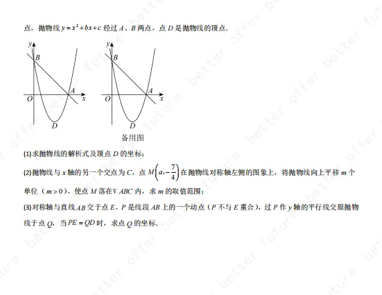 上海中考数学压轴题专项训练12套,含答案-第6张图片-四季读书网 上海中考数学压轴题专项训练12套,含答案-第6张图片-四季读书网