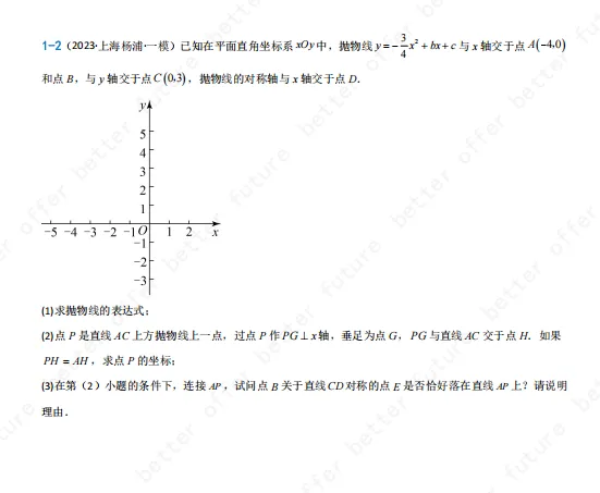 上海中考数学压轴题专项训练12套,含答案-第7张图片-四季读书网 上海中考数学压轴题专项训练12套,含答案-第7张图片-四季读书网