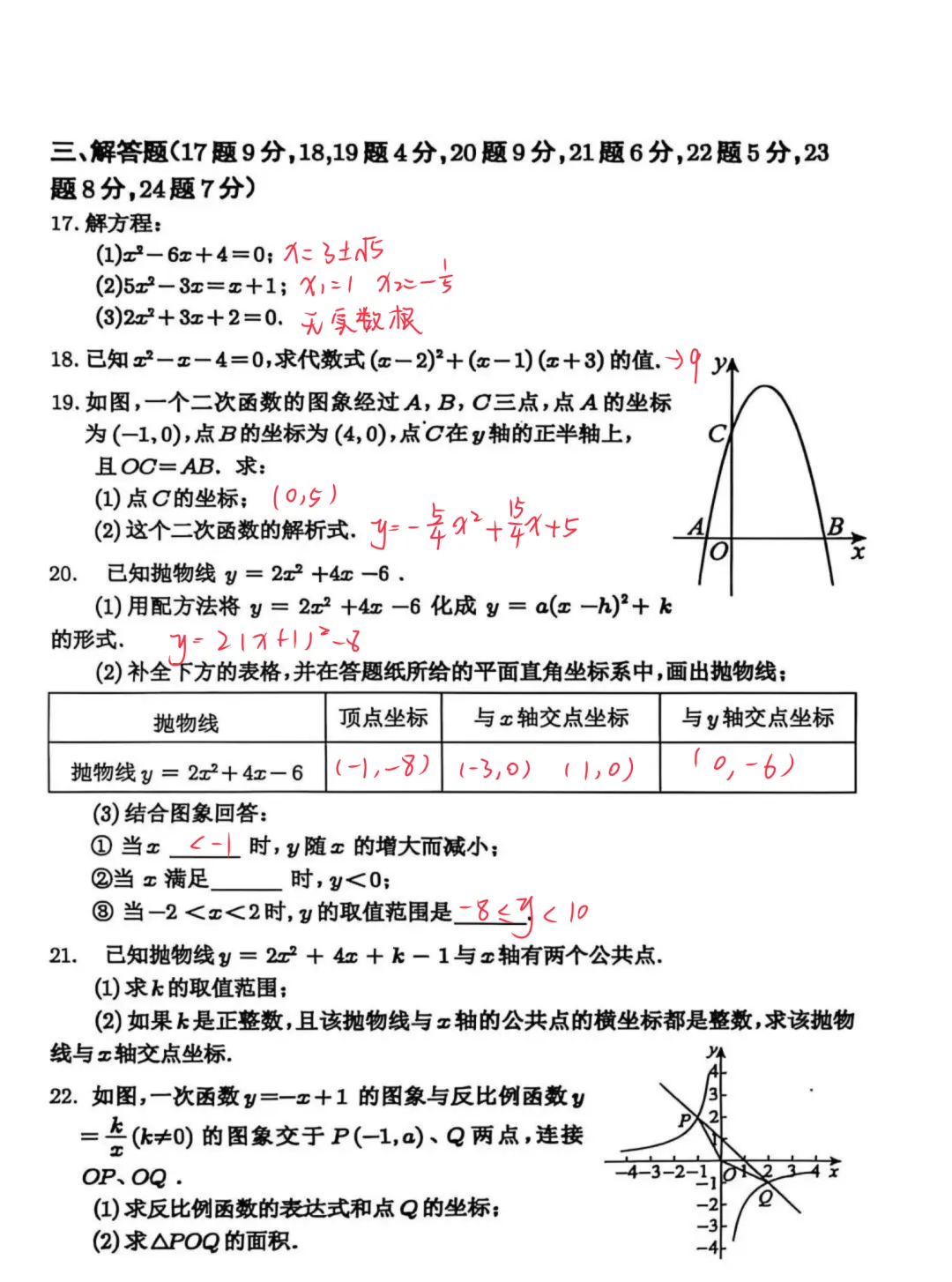 2026年9月北京北师大实验中学初三数学月考试卷及答案难点解析-第3张图片-四季读书网