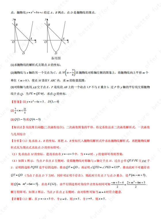 上海中考数学压轴题专项训练12套,含答案-第8张图片-四季读书网 上海中考数学压轴题专项训练12套,含答案-第8张图片-四季读书网