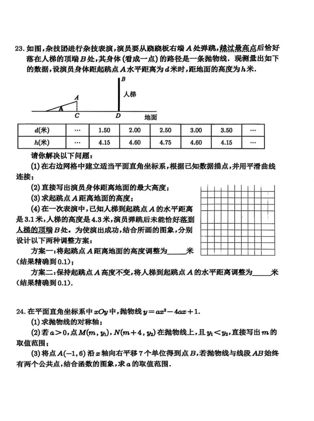 2026年9月北京北师大实验中学初三数学月考试卷及答案难点解析-第4张图片-四季读书网