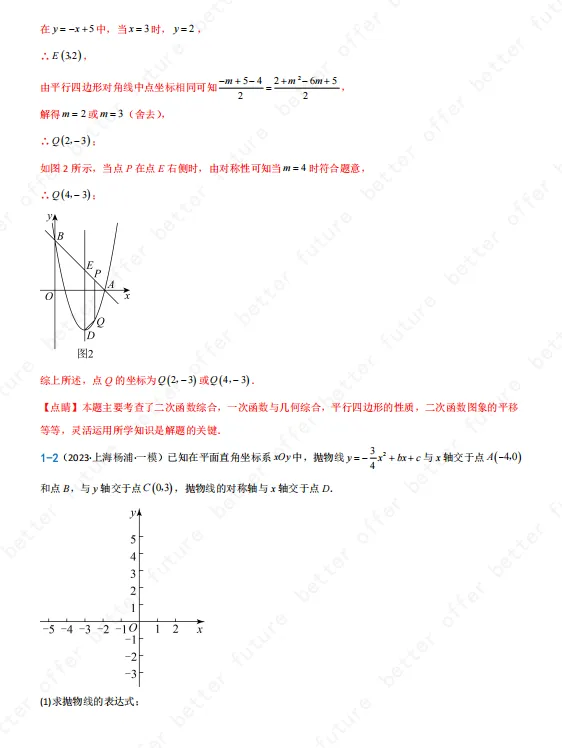 上海中考数学压轴题专项训练12套,含答案-第11张图片-四季读书网 上海中考数学压轴题专项训练12套,含答案-第11张图片-四季读书网