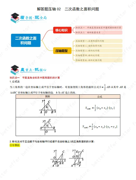 上海中考数学压轴题专项训练12套,含答案-第12张图片-四季读书网 上海中考数学压轴题专项训练12套,含答案-第12张图片-四季读书网