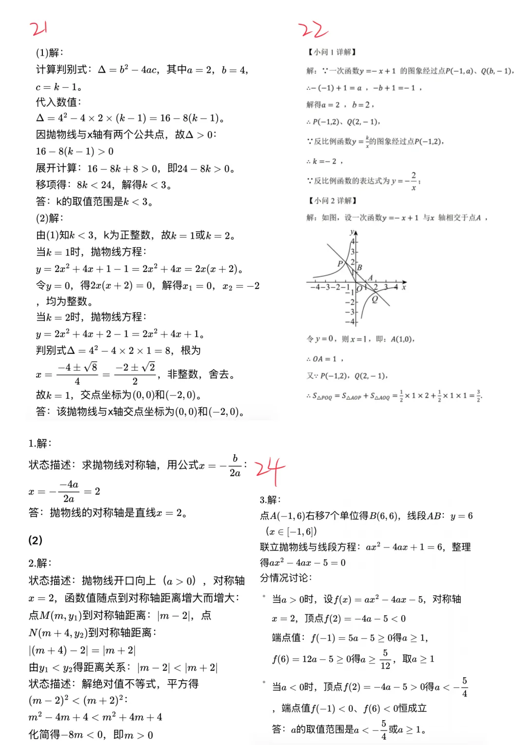 2026年9月北京北师大实验中学初三数学月考试卷及答案难点解析-第5张图片-四季读书网