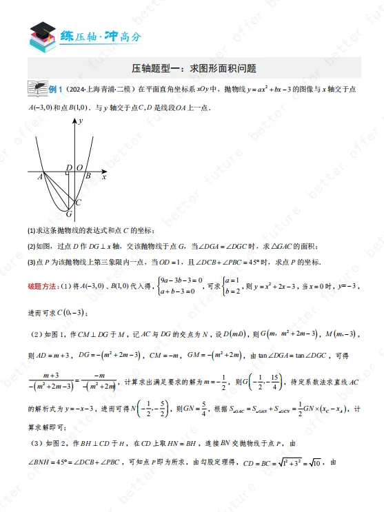 上海中考数学压轴题专项训练12套,含答案-第14张图片-四季读书网 上海中考数学压轴题专项训练12套,含答案-第14张图片-四季读书网