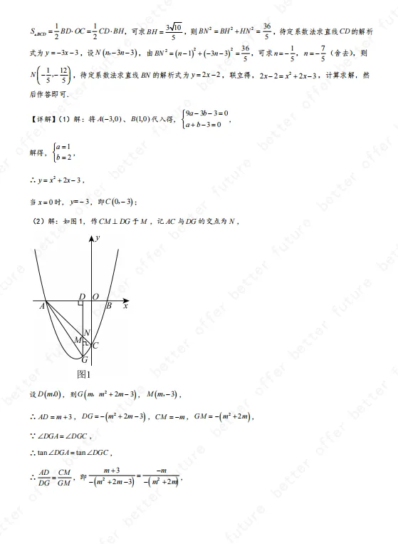 上海中考数学压轴题专项训练12套,含答案-第15张图片-四季读书网 上海中考数学压轴题专项训练12套,含答案-第15张图片-四季读书网