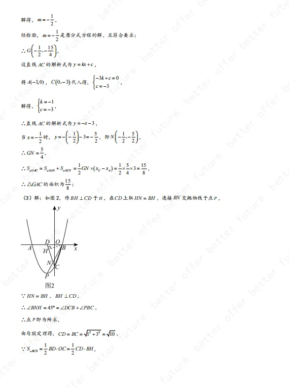 上海中考数学压轴题专项训练12套,含答案-第16张图片-四季读书网 上海中考数学压轴题专项训练12套,含答案-第16张图片-四季读书网