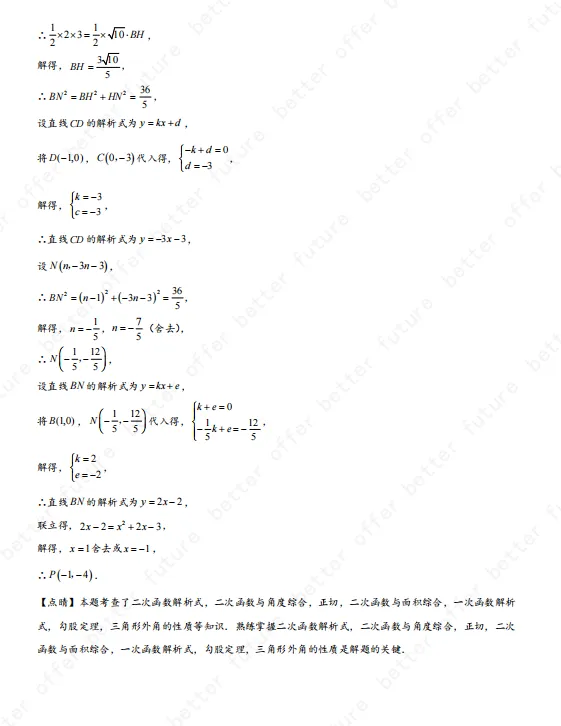 上海中考数学压轴题专项训练12套,含答案-第17张图片-四季读书网 上海中考数学压轴题专项训练12套,含答案-第17张图片-四季读书网