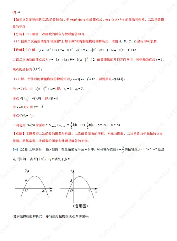 上海中考数学压轴题专项训练12套,含答案-第18张图片-四季读书网 上海中考数学压轴题专项训练12套,含答案-第18张图片-四季读书网