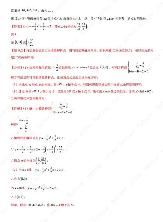 上海中考数学压轴题专项训练12套,含答案-第19张图片-四季读书网 上海中考数学压轴题专项训练12套,含答案-第19张图片-四季读书网