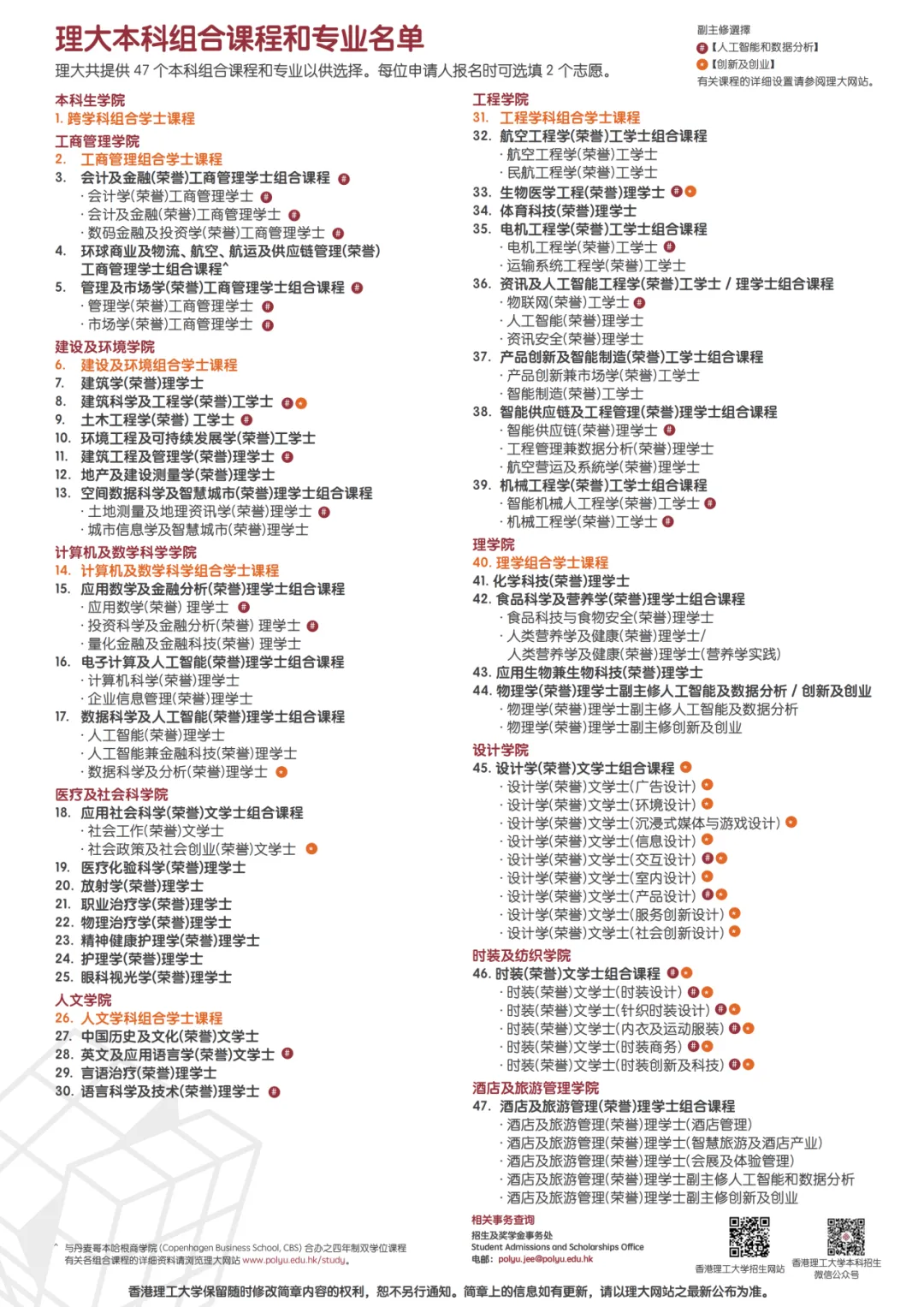 高考之外备选|解读香港理工大学 2027 内地本科招生-第12张图片-四季读书网