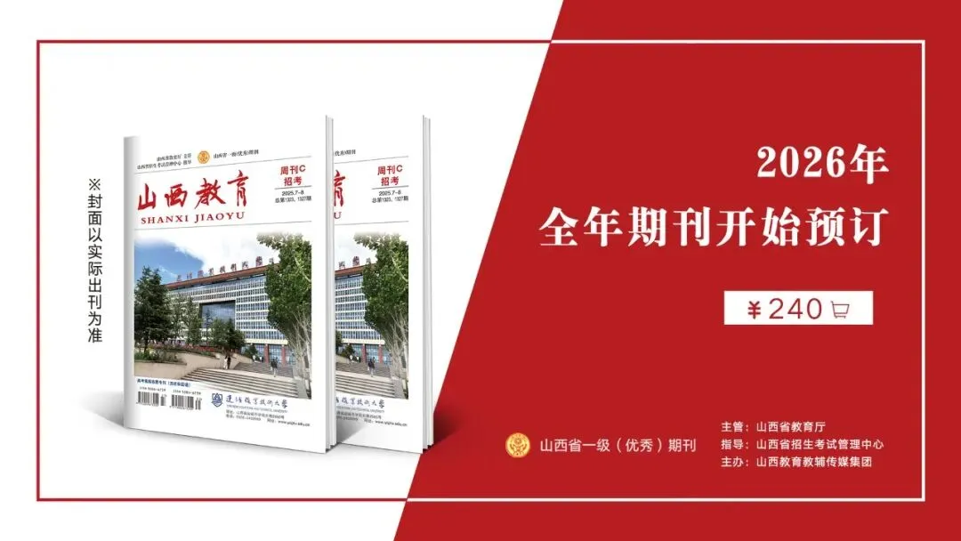 山西省高考志愿填报现状与需求调研-第1张图片-四季读书网