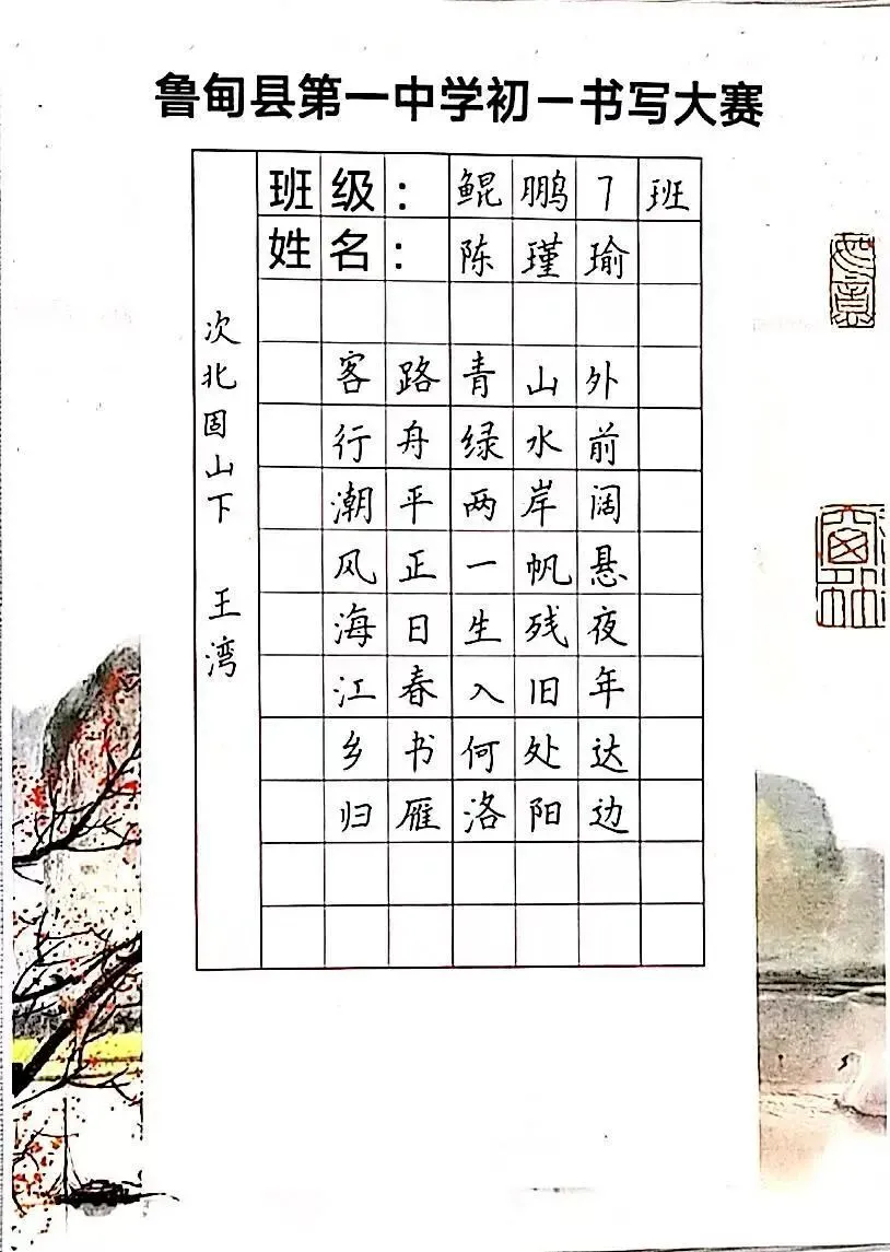 初一、初二年级推普周经典诵读暨规范汉字书写比赛活动-第12张图片-四季读书网