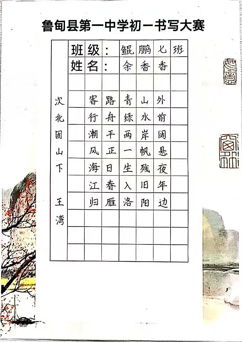 初一、初二年级推普周经典诵读暨规范汉字书写比赛活动-第19张图片-四季读书网
