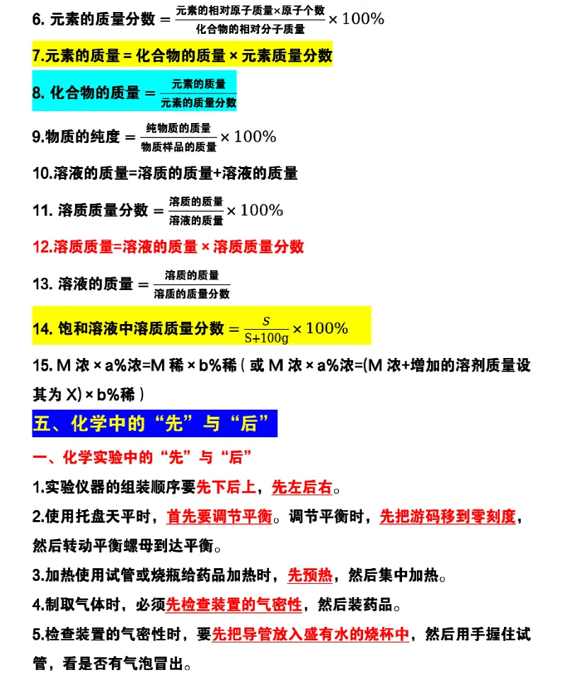 上海初三化学——冲刺培优必背知识点(可打印)-第3张图片-四季读书网