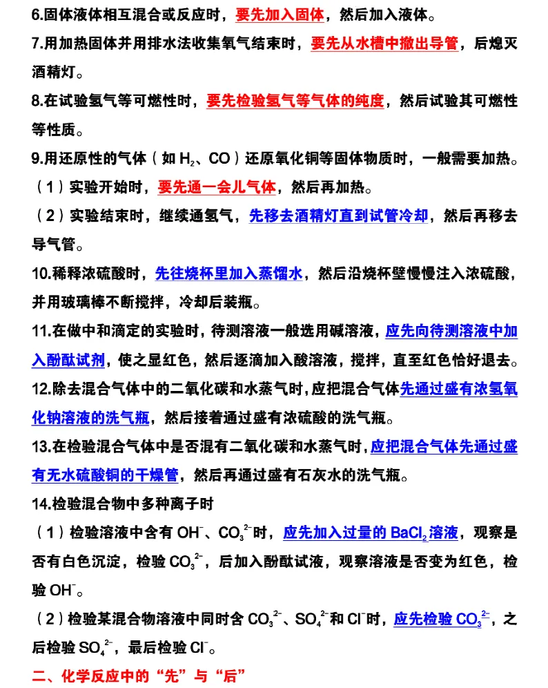 上海初三化学——冲刺培优必背知识点(可打印)-第4张图片-四季读书网