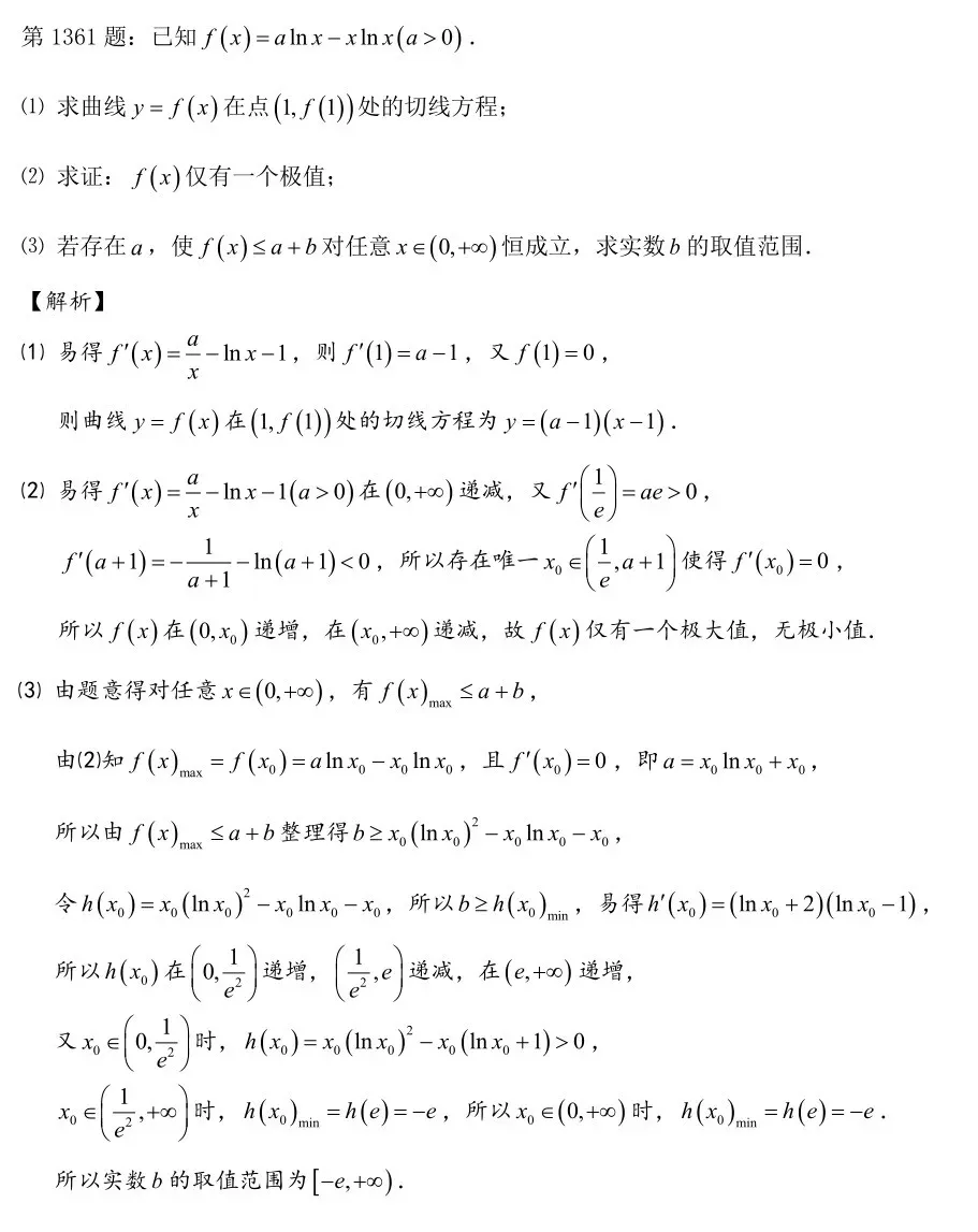 高考数学【每日一题】第1361-1370题-第2张图片-四季读书网 高考数学【每日一题】第1361-1370题-第2张图片-四季读书网