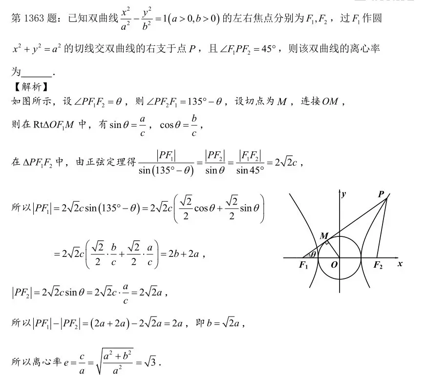高考数学【每日一题】第1361-1370题-第4张图片-四季读书网 高考数学【每日一题】第1361-1370题-第4张图片-四季读书网