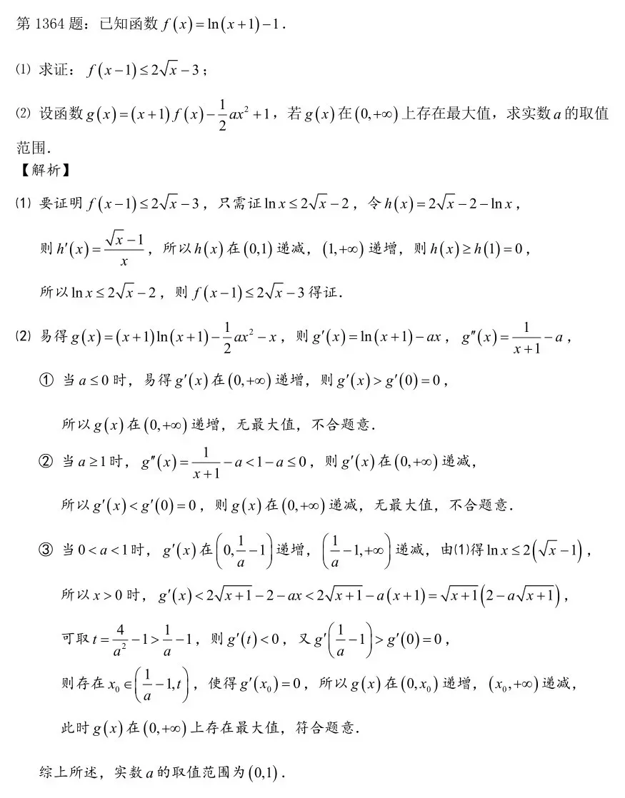 高考数学【每日一题】第1361-1370题-第5张图片-四季读书网 高考数学【每日一题】第1361-1370题-第5张图片-四季读书网