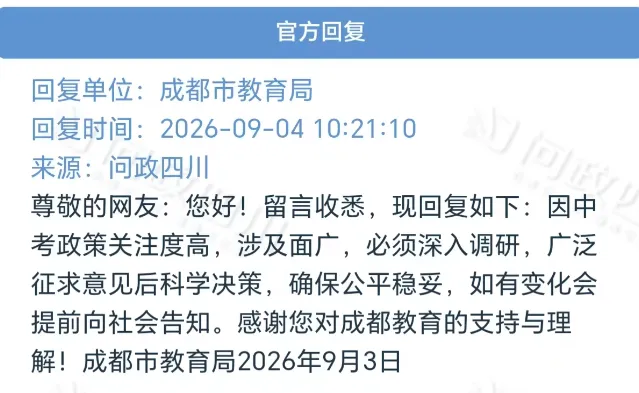 重磅!考试项目有变!中考体育降20分!-第6张图片-四季读书网 重磅!考试项目有变!中考体育降20分!-第6张图片-四季读书网