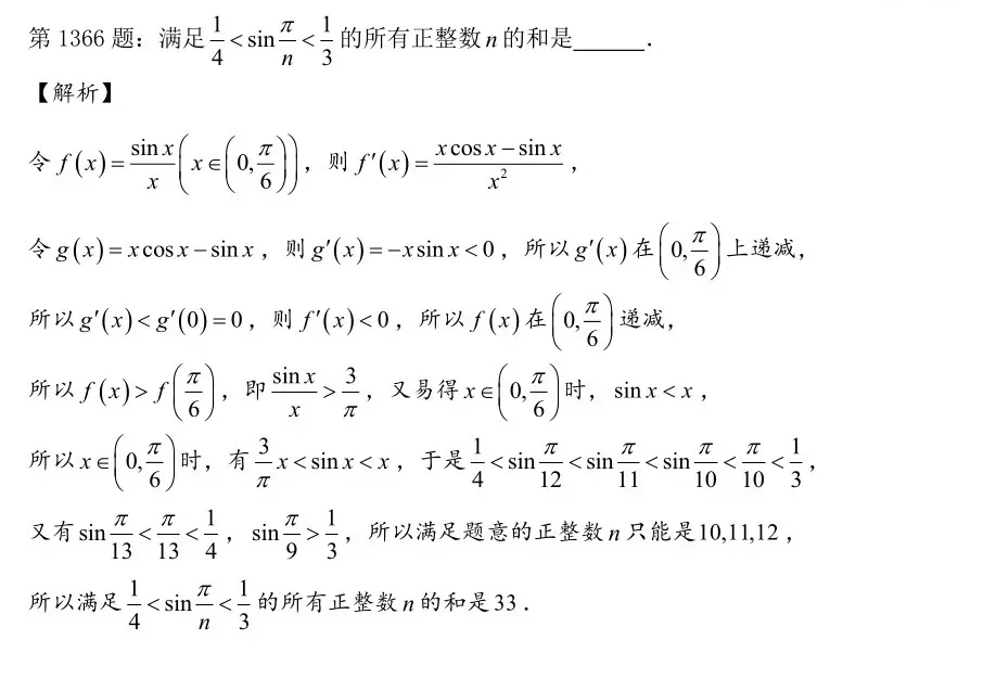 高考数学【每日一题】第1361-1370题-第7张图片-四季读书网 高考数学【每日一题】第1361-1370题-第7张图片-四季读书网