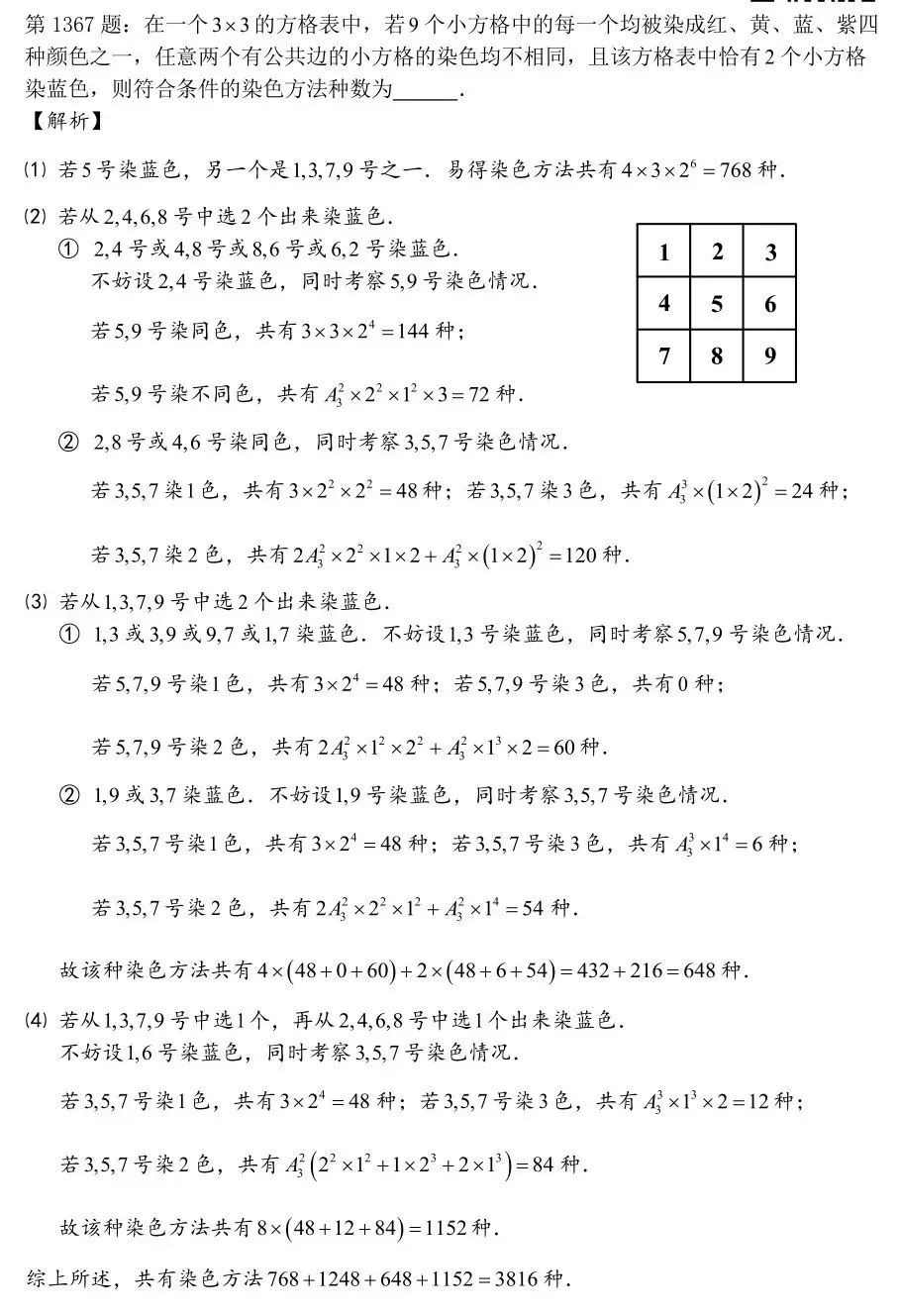 高考数学【每日一题】第1361-1370题-第8张图片-四季读书网 高考数学【每日一题】第1361-1370题-第8张图片-四季读书网