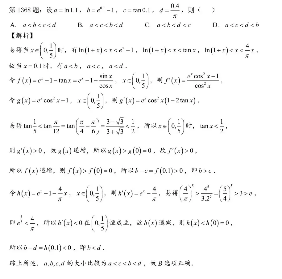 高考数学【每日一题】第1361-1370题-第9张图片-四季读书网 高考数学【每日一题】第1361-1370题-第9张图片-四季读书网