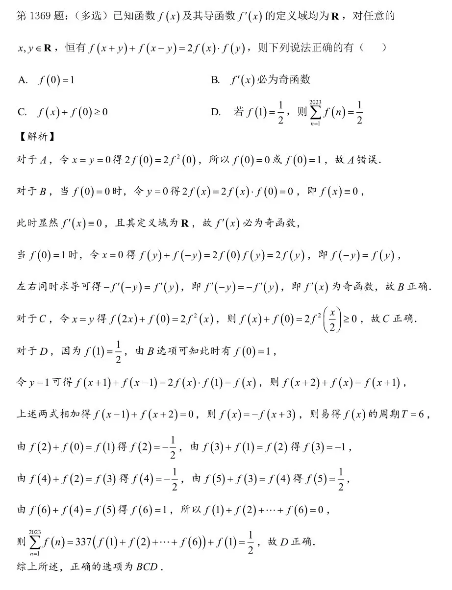 高考数学【每日一题】第1361-1370题-第10张图片-四季读书网 高考数学【每日一题】第1361-1370题-第10张图片-四季读书网